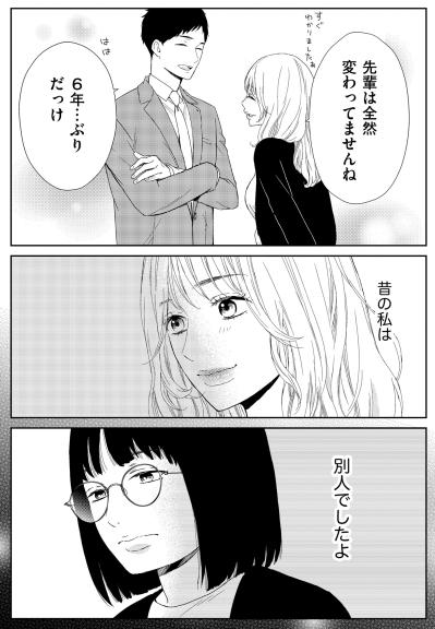「すっごく痩せたのに〜」冗談めかして笑う彼女の裏にあった、あの頃の報われなかった恋【35歳の不・純愛 ～あなたが恋しいだけだった～#25】（サムネイル画像4）