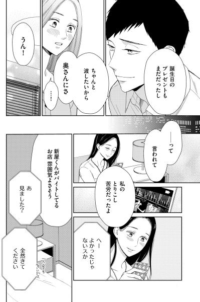 「ほかの女の人が好きなの？」優しくされるほど虚しくなる？不倫疑惑をまだ拭えない妻【35歳の不・純愛 ～あなたが恋しいだけだった～#19】（サムネイル画像3）