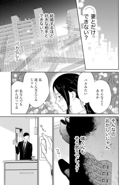「妻にだけEDも流行ってるらしいよ」浮気より残酷な真実に直面した妻の止まらない動揺【35歳の不・純愛 ～あなたが恋しいだけだった～#23】（サムネイル画像6）