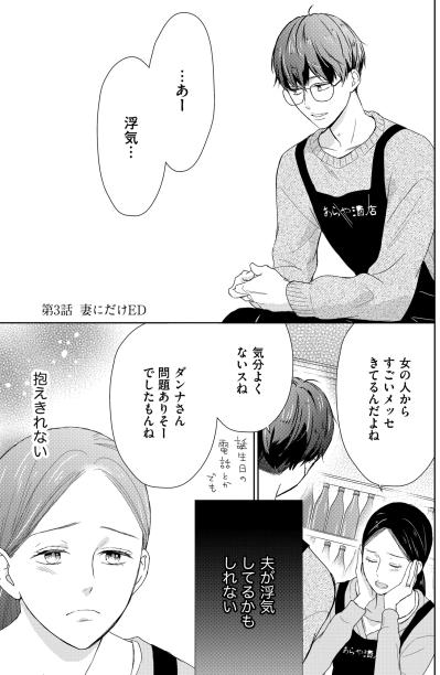 「夫が浮気してるかもしれない」抱えきれない悩みを、歳の離れた大学生にこぼし心が溶けていく【35歳の不・純愛 ～あなたが恋しいだけだった～#18】（サムネイル画像2）