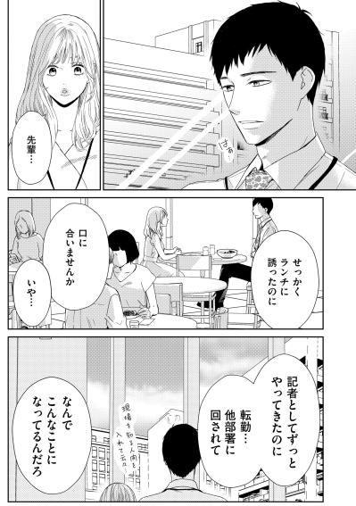 「目の前にあるものに必死で…」弱音を吐く私を励ますかつての後輩【35歳の不・純愛 ～あなたが恋しいだけだった～#27】（サムネイル画像2）