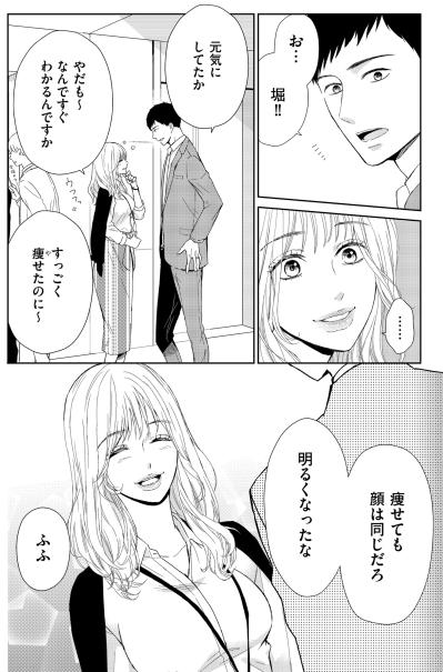 「すっごく痩せたのに〜」冗談めかして笑う彼女の裏にあった、あの頃の報われなかった恋【35歳の不・純愛 ～あなたが恋しいだけだった～#25】（サムネイル画像3）