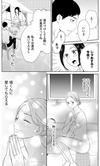 「触ってもらえる」女としての喜びを噛み締めていたのに。静かな寝室で震える夫のスマホ【35歳の不・純愛 ～あなたが恋しいだけだった～#16】（サムネイル画像2）