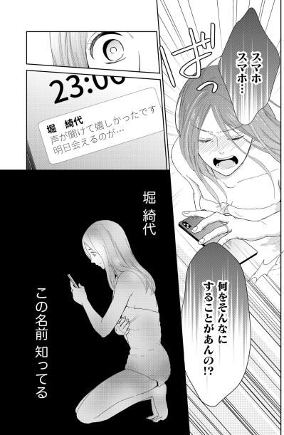 「ずっと連絡取ってたの？」深夜のスマホチェックで見覚えのある名前からの通知【35歳の不・純愛 ～あなたが恋しいだけだった～#17】（サムネイル画像2）