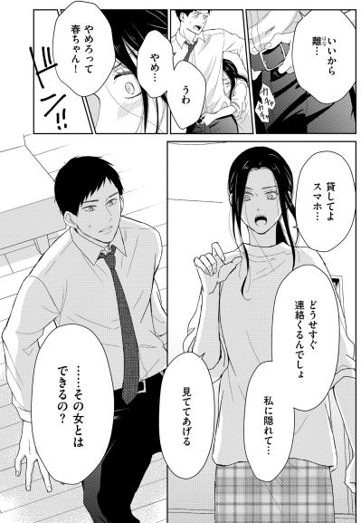 「堀崎代とはできるのかって…」女のプライドを捨てて夫を激しく問い詰めた結果は！？【35歳の不・純愛 ～あなたが恋しいだけだった～#24】（サムネイル画像3）