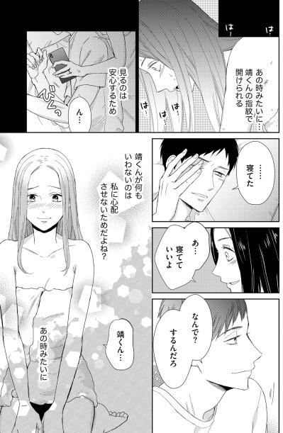 「ずっと連絡取ってたの？」深夜のスマホチェックで見覚えのある名前からの通知【35歳の不・純愛 ～あなたが恋しいだけだった～#17】（サムネイル画像4）