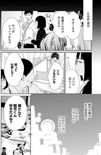 「すっごく痩せたのに〜」冗談めかして笑う彼女の裏にあった、あの頃の報われなかった恋【35歳の不・純愛 ～あなたが恋しいだけだった～#25】（サムネイル画像5）