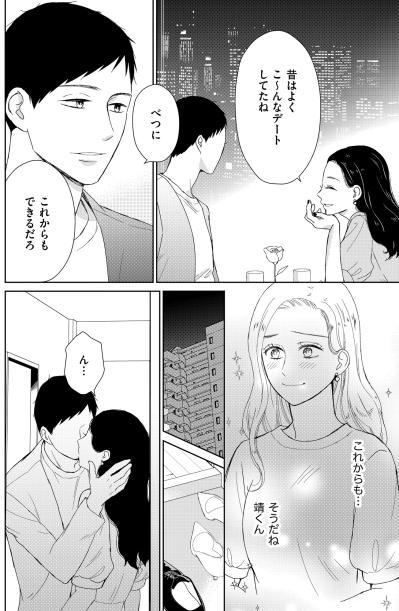 「これからもできるだろ」その甘くて少し照れくさい一言で不安が吹き飛んだ【35歳の不・純愛 ～あなたが恋しいだけだった～#21】（サムネイル画像3）