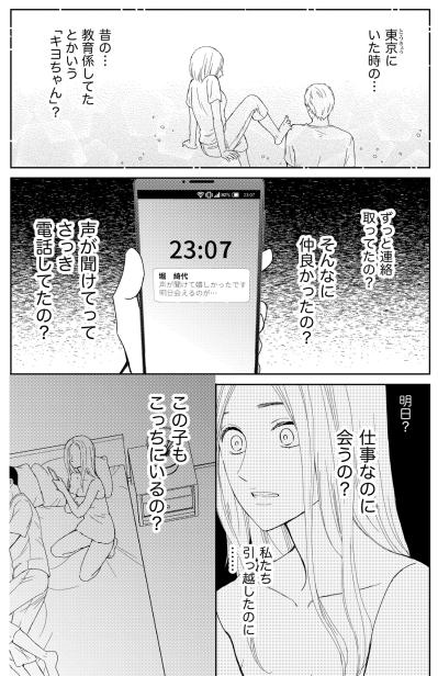 「ずっと連絡取ってたの？」深夜のスマホチェックで見覚えのある名前からの通知【35歳の不・純愛 ～あなたが恋しいだけだった～#17】（サムネイル画像3）