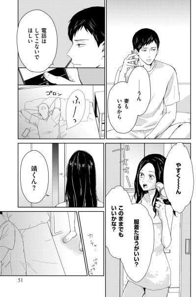 「触ってもらえる」女としての喜びを噛み締めていたのに。静かな寝室で震える夫のスマホ【35歳の不・純愛 ～あなたが恋しいだけだった～#16】（サムネイル画像3）
