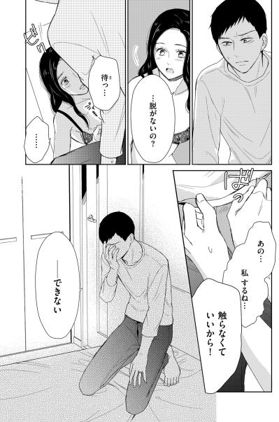 「――できない」ベッドの上でうなだれる夫。ずっと私を避けていた本当の理由を知った夜の出来事【35歳の不・純愛 ～あなたが恋しいだけだった～#22】（サムネイル画像4）