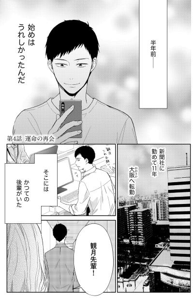 「すっごく痩せたのに〜」冗談めかして笑う彼女の裏にあった、あの頃の報われなかった恋【35歳の不・純愛 ～あなたが恋しいだけだった～#25】（サムネイル画像2）