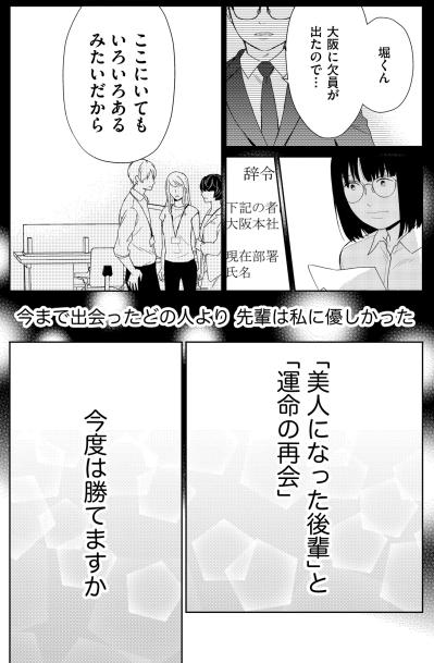 「今度は勝てますか」見知らぬ土地で誓うリベンジ。いつか最高の女になって、あなたともう一度運命の再会を【35歳の不・純愛 ～あなたが恋しいだけだった～#26】（サムネイル画像4）