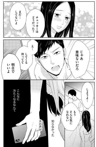 「ずっと連絡取ってたの？」深夜のスマホチェックで見覚えのある名前からの通知【35歳の不・純愛 ～あなたが恋しいだけだった～#17】（サムネイル画像5）