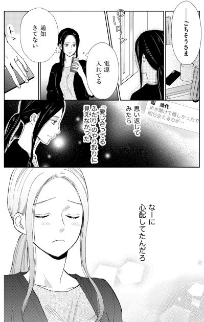 「なーに心配してたんだろ」と笑ってみる。愛し合うふたりに見えなかったと言い聞かせて【35歳の不・純愛 ～あなたが恋しいだけだった～#20】（サムネイル画像3）