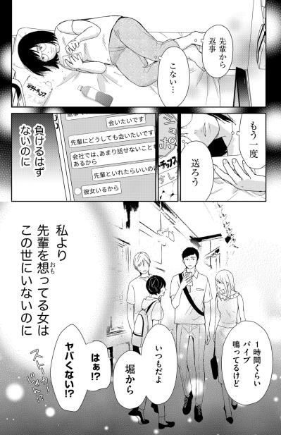 「今度は勝てますか」見知らぬ土地で誓うリベンジ。いつか最高の女になって、あなたともう一度運命の再会を【35歳の不・純愛 ～あなたが恋しいだけだった～#26】（サムネイル画像3）