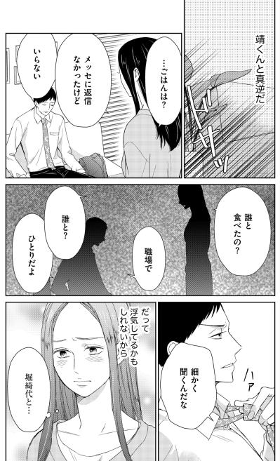 「夫が浮気してるかもしれない」抱えきれない悩みを、歳の離れた大学生にこぼし心が溶けていく【35歳の不・純愛 ～あなたが恋しいだけだった～#18】（サムネイル画像5）