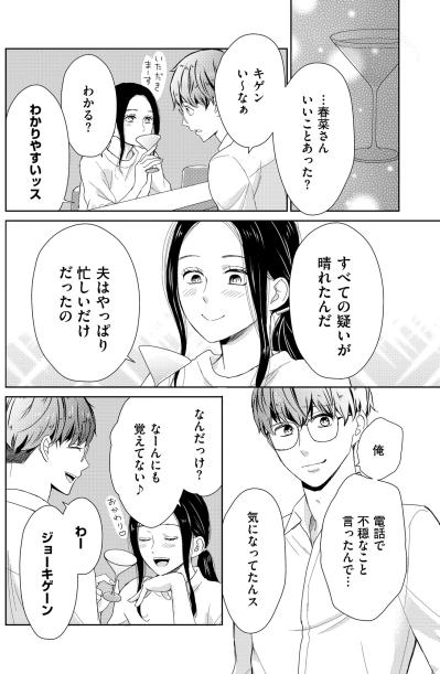 「妻にだけEDも流行ってるらしいよ」浮気より残酷な真実に直面した妻の止まらない動揺【35歳の不・純愛 ～あなたが恋しいだけだった～#23】（サムネイル画像3）
