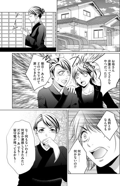 「やるべきことができたの……」母との決別を選んでまで私がどうしても果たさなければならない事【顔を盗られた女 ～この世から「私」がいなくなる～#21】（サムネイル画像2）