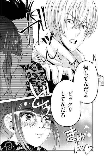 「私、君を推します！」クレジットカードを握りしめた私が落ちていった甘くて残酷な罠【あのブスにできて私たちが結婚できないわけがない#26】（サムネイル画像3）