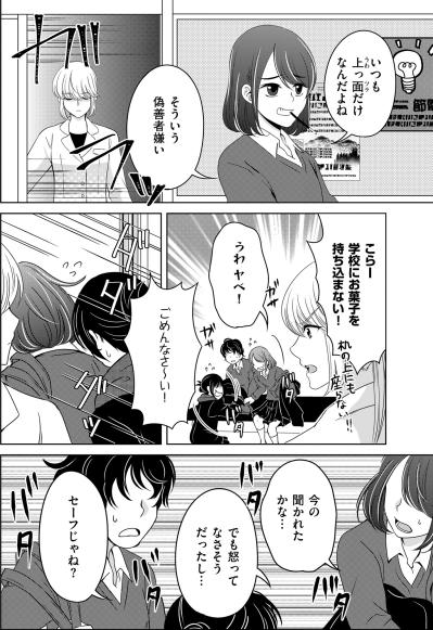 「聞かれてたらヤバかったよね」と笑う生徒たち。いい先生を演じきった私の手の中で折れたもの【あのブスにできて私たちが結婚できないわけがない#22】（サムネイル画像7）