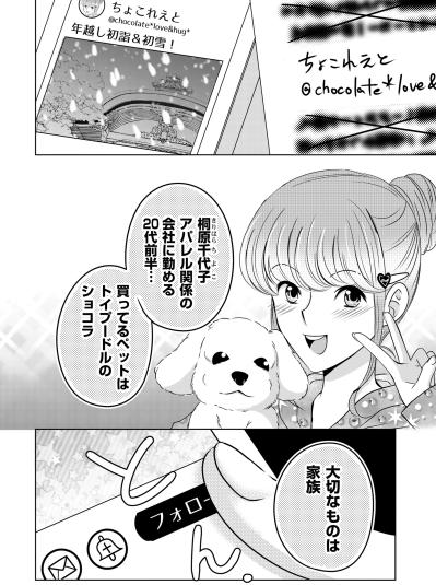 「絶対に幸せになれると思うなよ!!!」尽くした男に裏切られた私の反撃開始【あのブスにできて私たちが結婚できないわけがない#21】（サムネイル画像3）