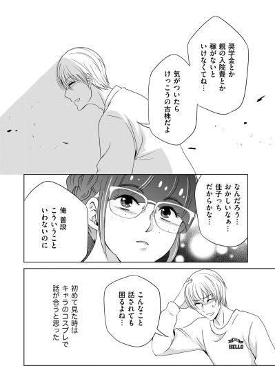 「私、君を推します！」クレジットカードを握りしめた私が落ちていった甘くて残酷な罠【あのブスにできて私たちが結婚できないわけがない#26】（サムネイル画像5）