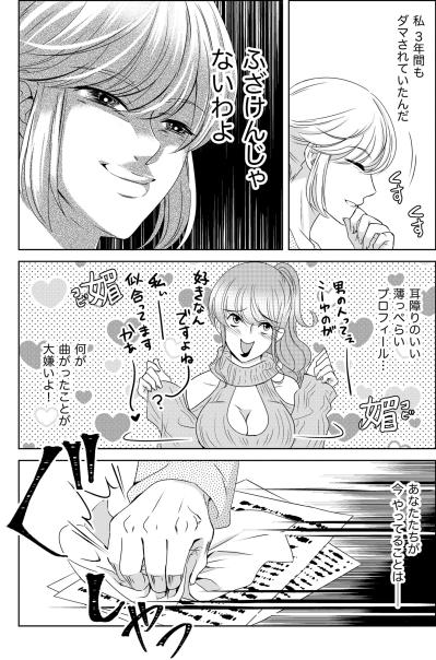 「絶対に幸せになれると思うなよ!!!」尽くした男に裏切られた私の反撃開始【あのブスにできて私たちが結婚できないわけがない#21】（サムネイル画像5）