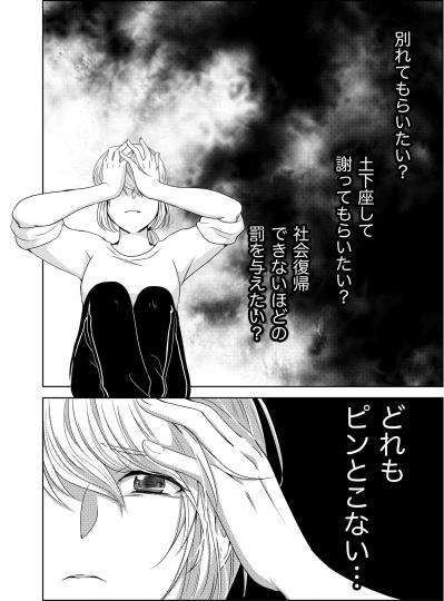 「どこで彼女と出会ったのか」社会的な制裁よりも、ただ純粋に追い求めてしまった真実【あのブスにできて私たちが結婚できないわけがない#23】（サムネイル画像4）