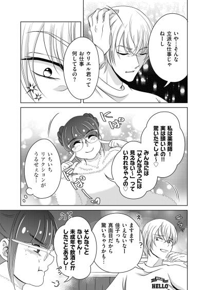「あーん♡」と甘える私を前に、笑顔の彼が内心「ぶん殴りてぇ」と思っていたなんて【あのブスにできて私たちが結婚できないわけがない#25】（サムネイル画像6）