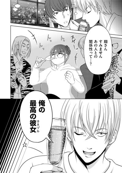 「私、君を推します！」クレジットカードを握りしめた私が落ちていった甘くて残酷な罠【あのブスにできて私たちが結婚できないわけがない#26】（サムネイル画像9）