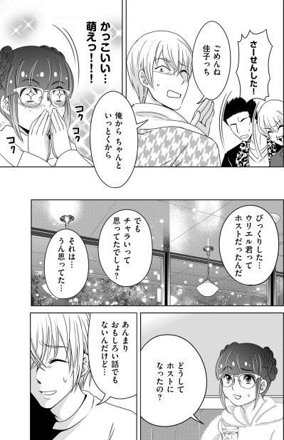 「私、君を推します！」クレジットカードを握りしめた私が落ちていった甘くて残酷な罠【あのブスにできて私たちが結婚できないわけがない#26】（サムネイル画像4）