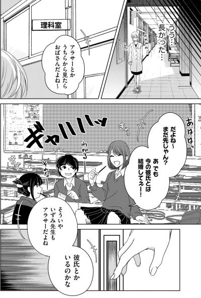 「聞かれてたらヤバかったよね」と笑う生徒たち。いい先生を演じきった私の手の中で折れたもの【あのブスにできて私たちが結婚できないわけがない#22】（サムネイル画像5）