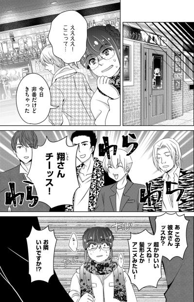 「私、君を推します！」クレジットカードを握りしめた私が落ちていった甘くて残酷な罠【あのブスにできて私たちが結婚できないわけがない#26】（サムネイル画像2）