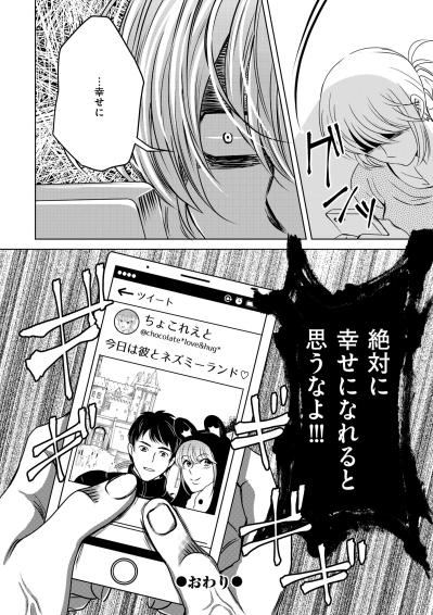 「絶対に幸せになれると思うなよ!!!」尽くした男に裏切られた私の反撃開始【あのブスにできて私たちが結婚できないわけがない#21】（サムネイル画像7）