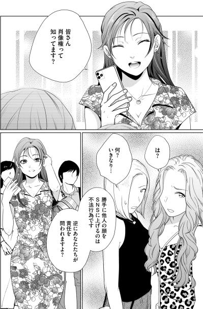 「勝手に顔を上げるのは不法行為です」SNSの晒し予告をピシャリと跳ね返した女性はいったい誰！？【顔を盗られた女 ～この世から「私」がいなくなる～#24】（サムネイル画像6）