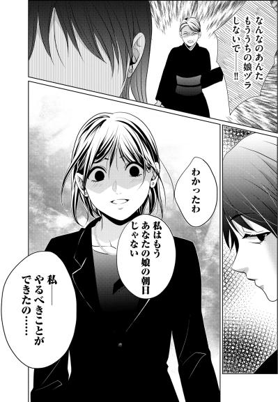 「やるべきことができたの……」母との決別を選んでまで私がどうしても果たさなければならない事【顔を盗られた女 ～この世から「私」がいなくなる～#21】（サムネイル画像4）