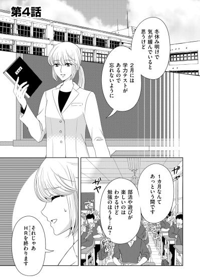 「聞かれてたらヤバかったよね」と笑う生徒たち。いい先生を演じきった私の手の中で折れたもの【あのブスにできて私たちが結婚できないわけがない#22】（サムネイル画像2）