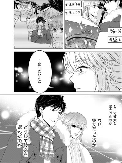 「どこで彼女と出会ったのか」社会的な制裁よりも、ただ純粋に追い求めてしまった真実【あのブスにできて私たちが結婚できないわけがない#23】（サムネイル画像5）