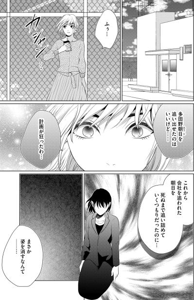 「10年前の恨みを晴らすためなのに…！」憎き女が突然消え、私の行き場のない怒りが燃え上がる【顔を盗られた女 ～この世から「私」がいなくなる～#22】（サムネイル画像4）