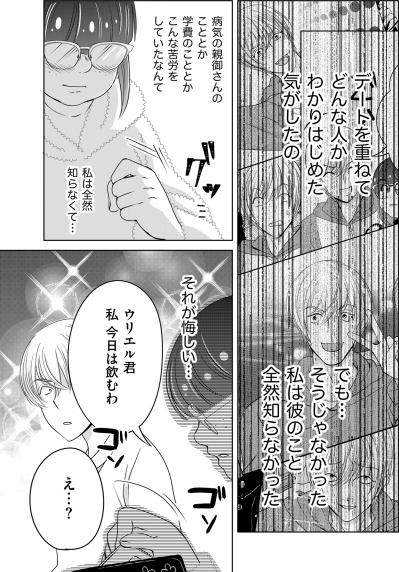 「私、君を推します！」クレジットカードを握りしめた私が落ちていった甘くて残酷な罠【あのブスにできて私たちが結婚できないわけがない#26】（サムネイル画像6）