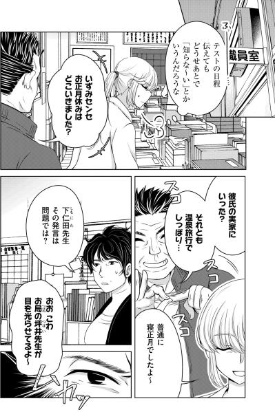 「聞かれてたらヤバかったよね」と笑う生徒たち。いい先生を演じきった私の手の中で折れたもの【あのブスにできて私たちが結婚できないわけがない#22】（サムネイル画像3）