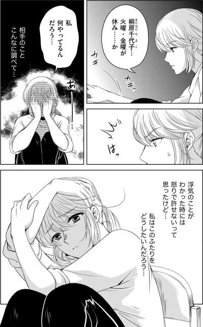 「どこで彼女と出会ったのか」社会的な制裁よりも、ただ純粋に追い求めてしまった真実【あのブスにできて私たちが結婚できないわけがない#23】（サムネイル画像3）