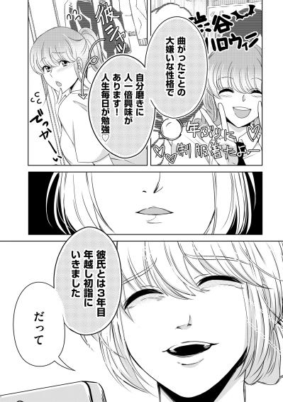 「絶対に幸せになれると思うなよ!!!」尽くした男に裏切られた私の反撃開始【あのブスにできて私たちが結婚できないわけがない#21】（サムネイル画像4）