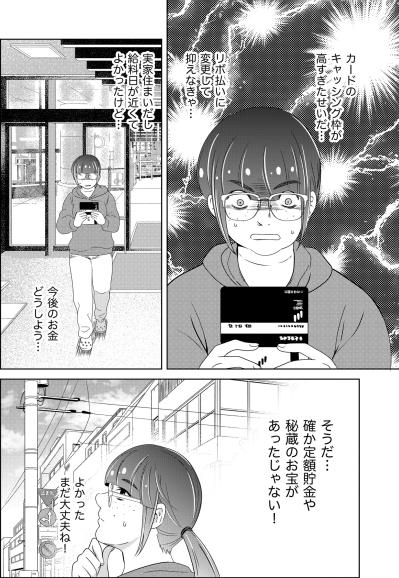 「ガチャ引くよりもドキドキする…♡」オタク趣味を捨ててリアルな恋に狂った女に届いた通知【あのブスにできて私たちが結婚できないわけがない#33】（サムネイル画像2）