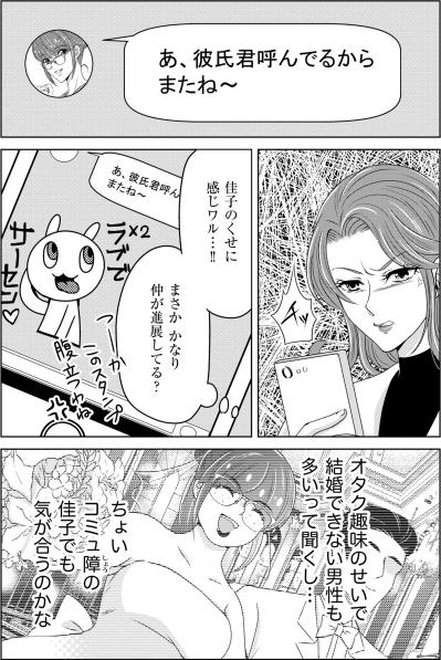「あれが赤塚保奈美…」幸せ絶頂の彼女の背後で、冷酷に呟かれたひと言が意味するもの【あのブスにできて私たちが結婚できないわけがない#27】（サムネイル画像2）