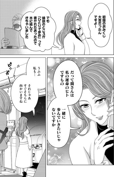 「あれが赤塚保奈美…」幸せ絶頂の彼女の背後で、冷酷に呟かれたひと言が意味するもの【あのブスにできて私たちが結婚できないわけがない#27】（サムネイル画像4）