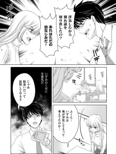 「今いうべきはその言葉じゃないだろ？」常に自分が正しいと信じるモラハラ彼氏【あのブスにできて私たちが結婚できないわけがない#34】（サムネイル画像6）
