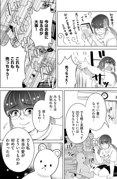 「ガチャ引くよりもドキドキする…♡」オタク趣味を捨ててリアルな恋に狂った女に届いた通知【あのブスにできて私たちが結婚できないわけがない#33】（サムネイル画像4）