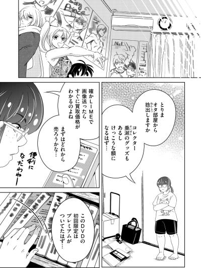 「ガチャ引くよりもドキドキする…♡」オタク趣味を捨ててリアルな恋に狂った女に届いた通知【あのブスにできて私たちが結婚できないわけがない#33】（サムネイル画像3）